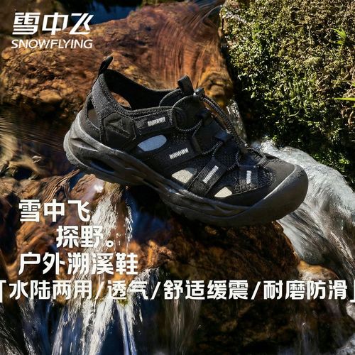 雪中飞2026新款男女沙滩鞋溯溪鞋新款透气软底外穿洞洞鞋缓震凉鞋主图