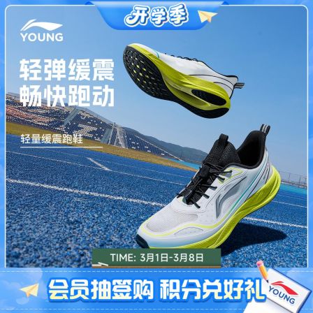 缓震回弹跑步鞋丨李宁儿童男大童2026新款轻跃 V2低帮童鞋YKFV056