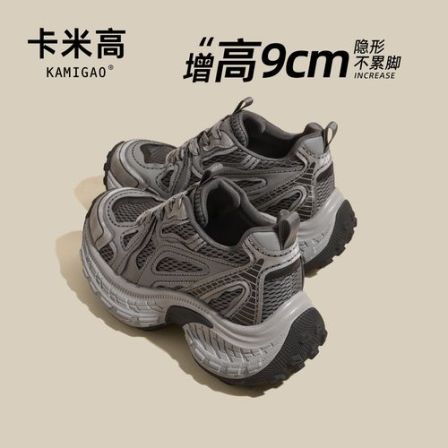 9CM内增高老爹鞋2026新款春季时尚百搭厚底休闲运动鞋KM-L5792-3