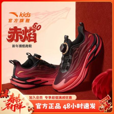 【爆款好物】安踏儿童新年赤焰跑鞋男小童减震舒适防滑耐磨运动鞋子