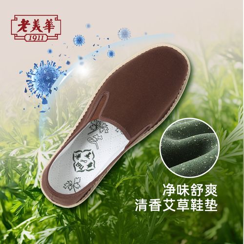 【2026年春季新款】老美华棕色鱼骨纹透气艾草相巾男鞋千层底主图