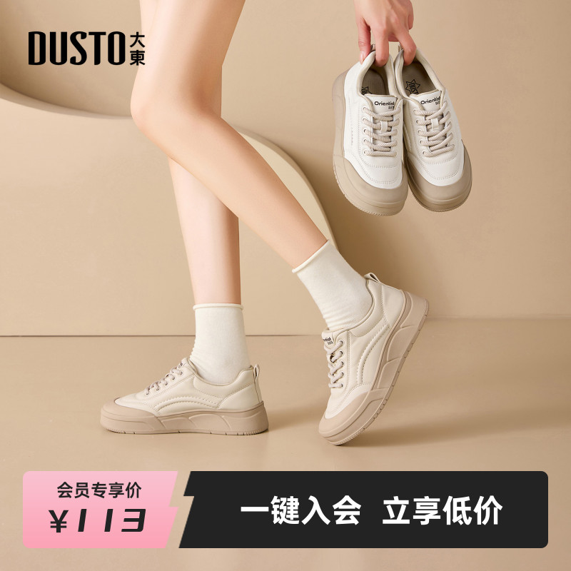 大东女鞋白色面包鞋2026春季新款时尚百搭小个子厚底休闲板鞋3038主图