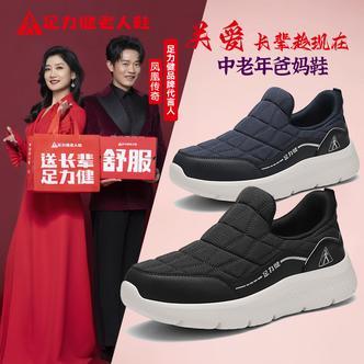足力健2026春季新款舒适轻便一脚蹬爸码户外男鞋软底防滑老人鞋