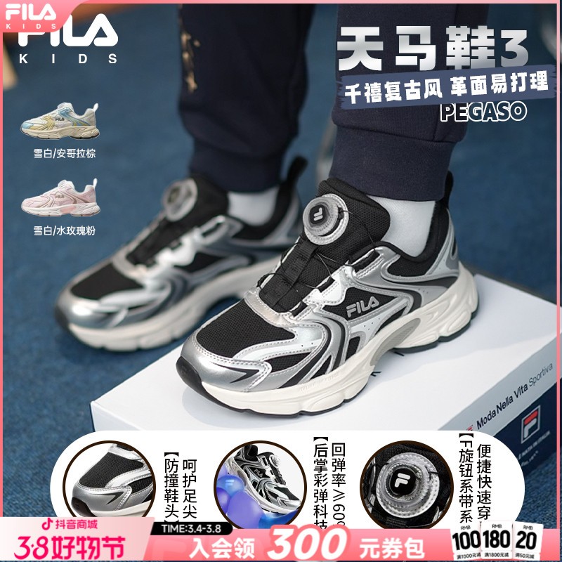 【领劵立减】FILA斐乐儿童【天马3】舒适千禧复古风跑鞋K55B611102主图