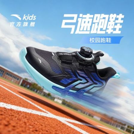 弓速安踏儿童男小童跑鞋2026年新款舒适防滑耐磨儿童旋钮扣运动鞋