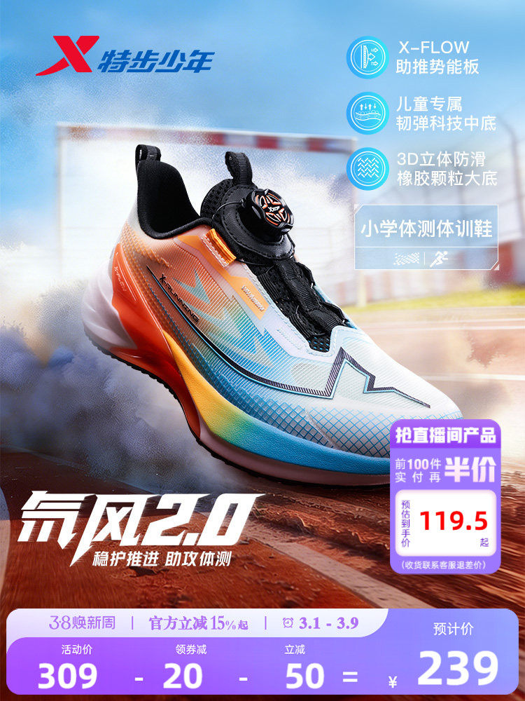 氘风2.0|特步青少年跑步鞋体考体测竞速训练鞋儿童运动鞋男童鞋子主图