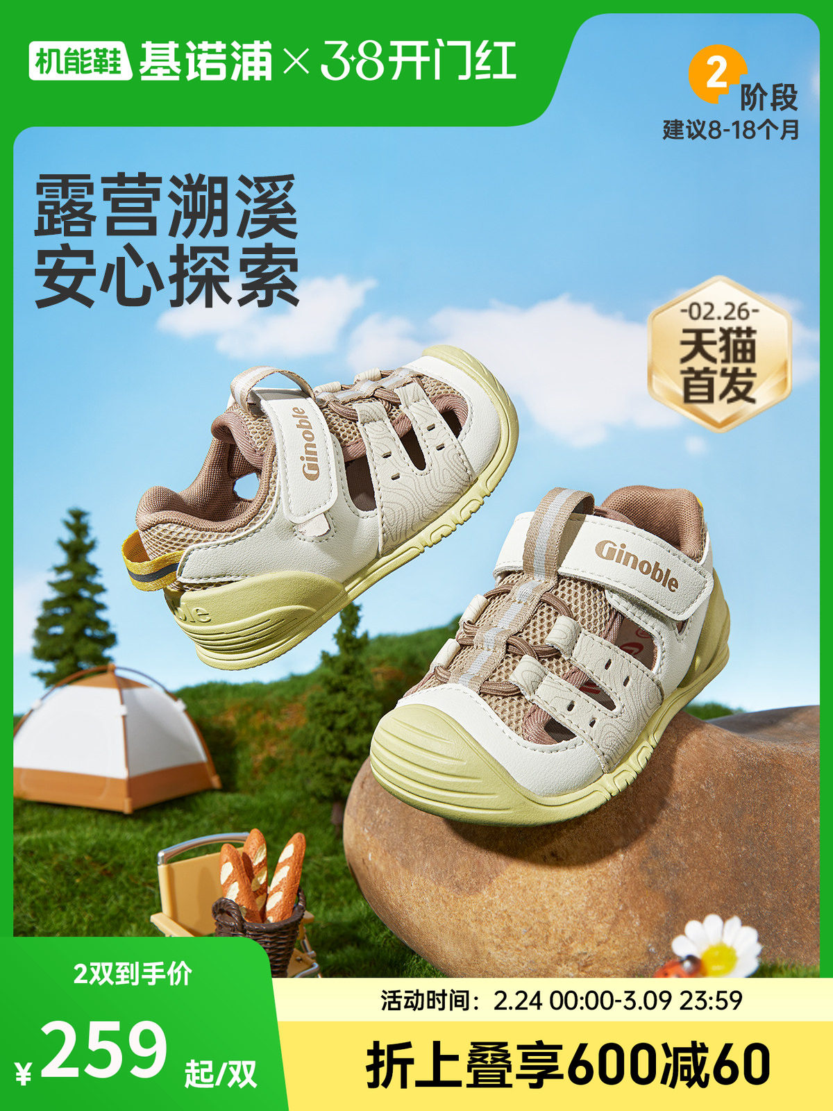 基诺浦机能鞋2026年夏季新款婴儿鞋男女宝宝鞋子凉鞋童鞋GB2547主图