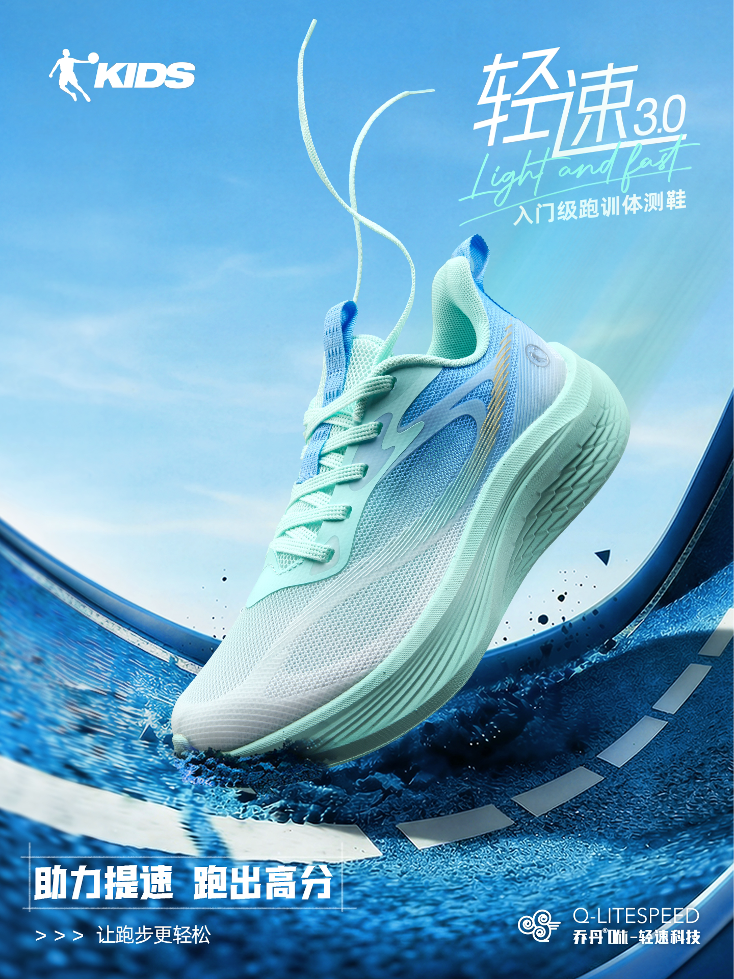 轻速3系带版|乔丹童鞋男童运动鞋2026夏款网面专业跑步鞋儿童鞋子主图