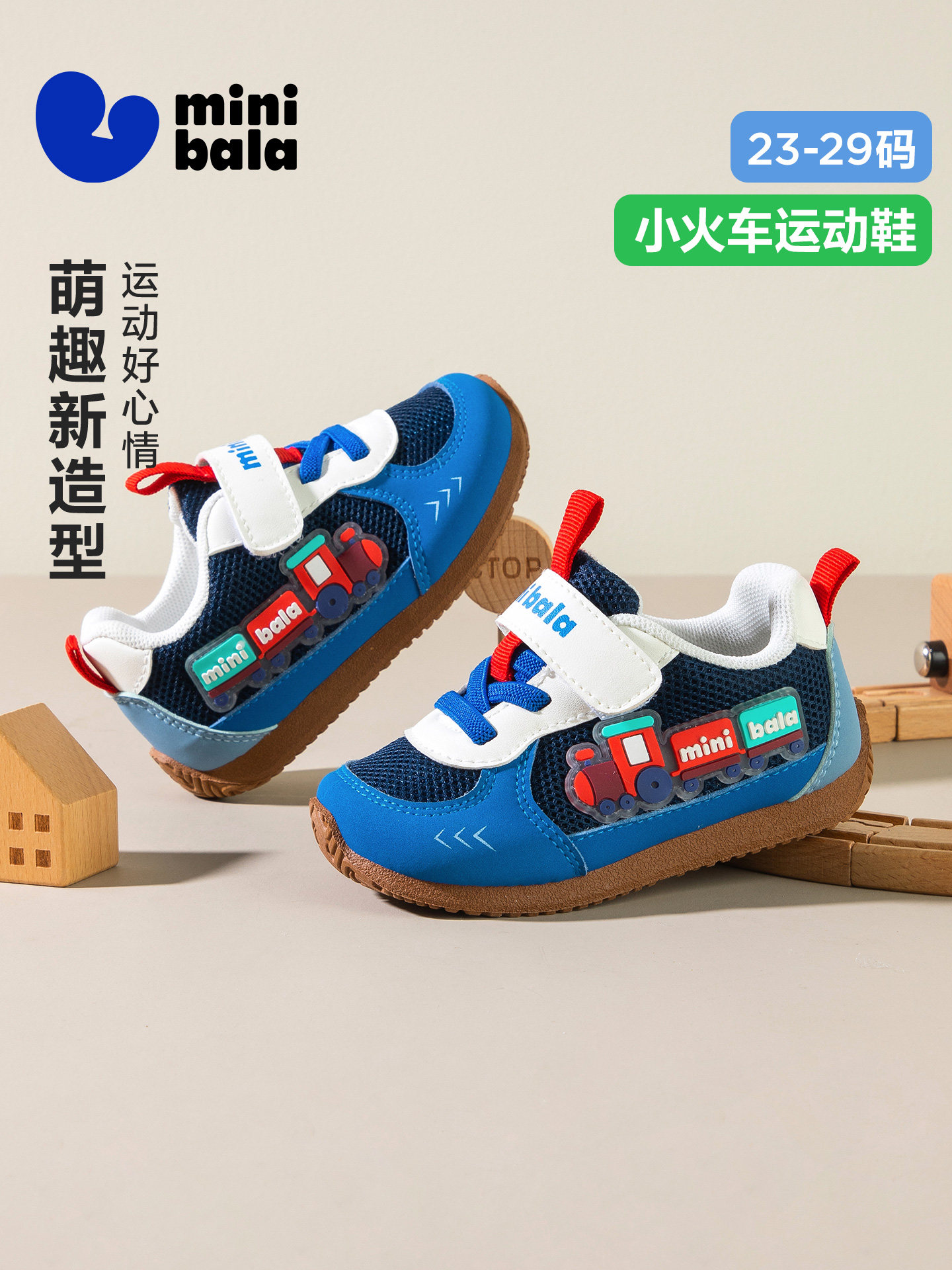 迷你巴拉春新款【小火车】宝宝学步鞋男女童德训鞋网面休闲运动鞋主图