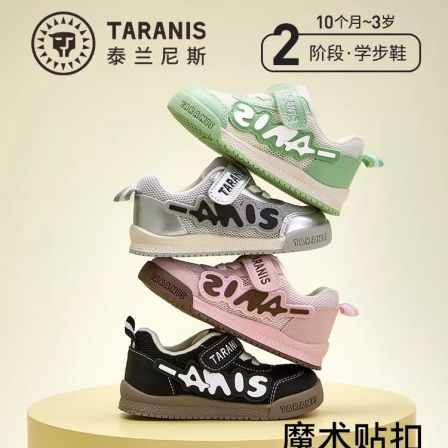 【李佳琦直播间现货全品类】泰兰尼斯童鞋男女童网布学步机能鞋