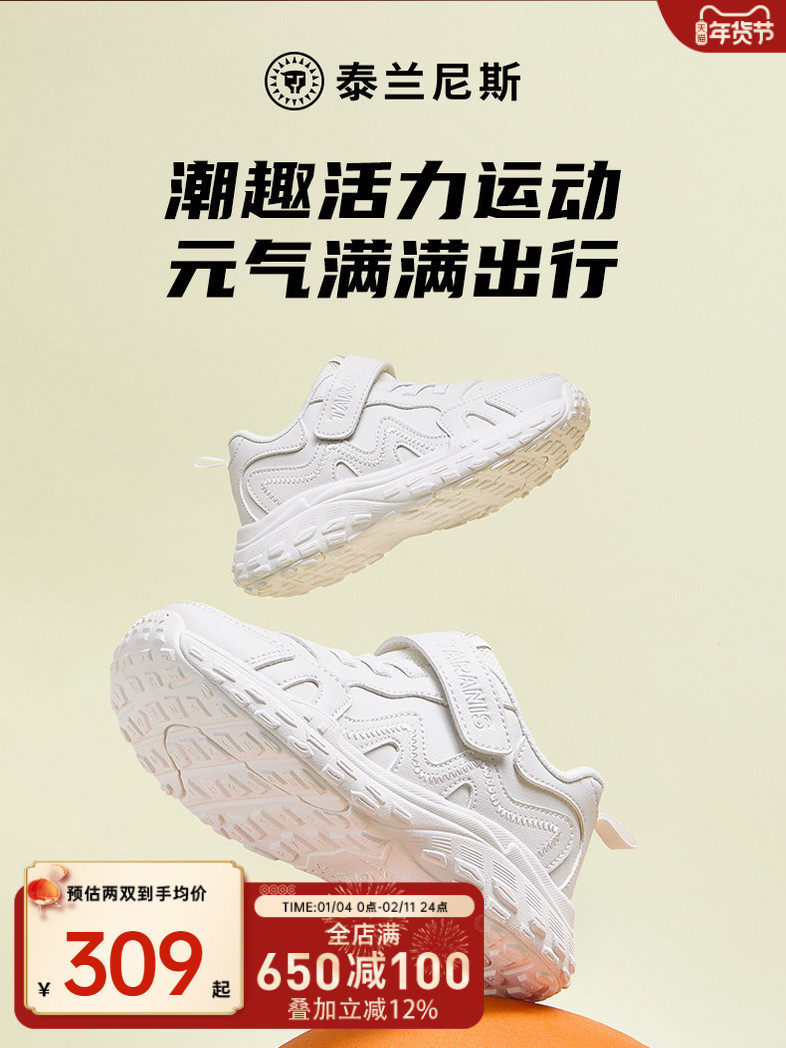 泰兰尼斯儿童运动鞋春季款男女童校园小白鞋舒适缓震跑步鞋休闲鞋主图