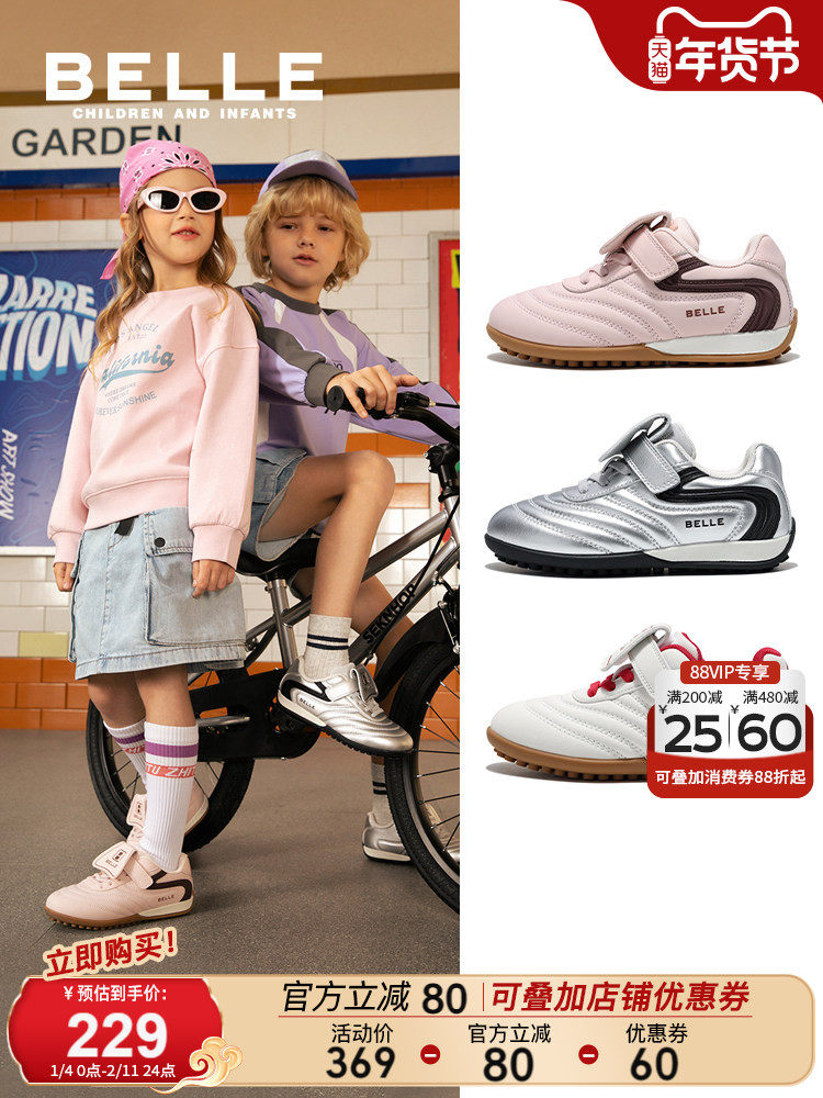 百丽童鞋女童板鞋2026春季新款儿童运动鞋男童休闲鞋中大童足球鞋主图