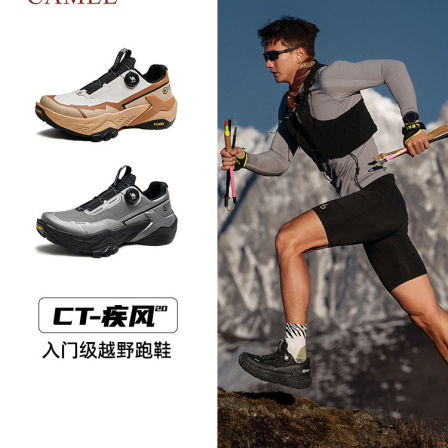 【38爆品日】骆驼CT疾风2.0免系户外越野男跑鞋