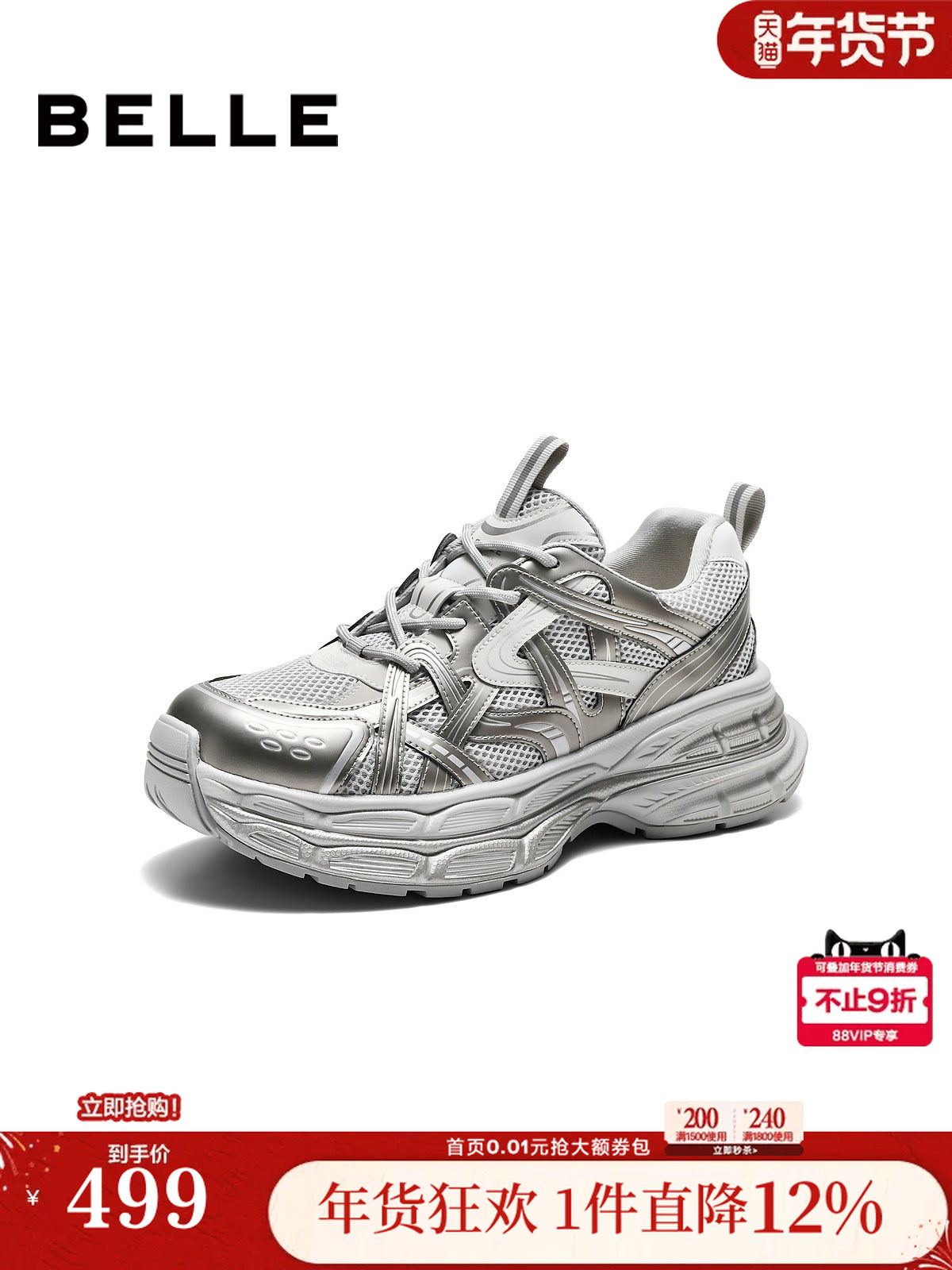 张凌赫同款百丽男鞋星河轨迹增高老爹鞋26春新款运动休闲鞋8PS01主图