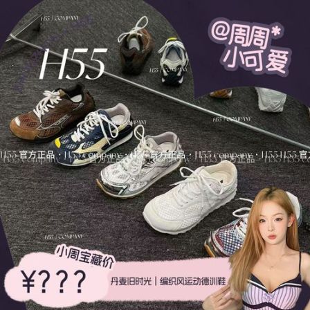 H55【周周专属】丹麦旧时光｜春新系编织风运动德训鞋25-2206zz