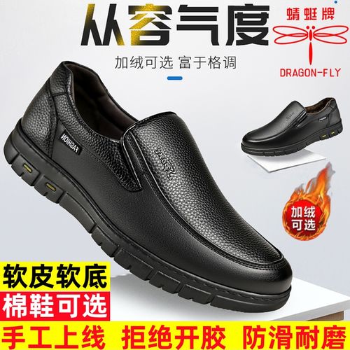 蜻蜓牌休闲鞋男皮鞋大码男士中年老人爸爸鞋耐磨防滑加绒保暖加厚主图