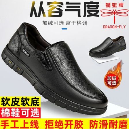 蜻蜓牌休闲鞋男皮鞋大码男士中年老人爸爸鞋耐磨防滑加绒保暖加厚
