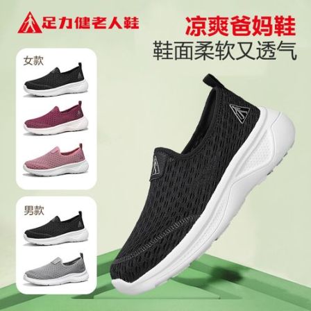 【足力健】春季一脚蹬网面健步鞋 2428642K/2428641K 五色可选