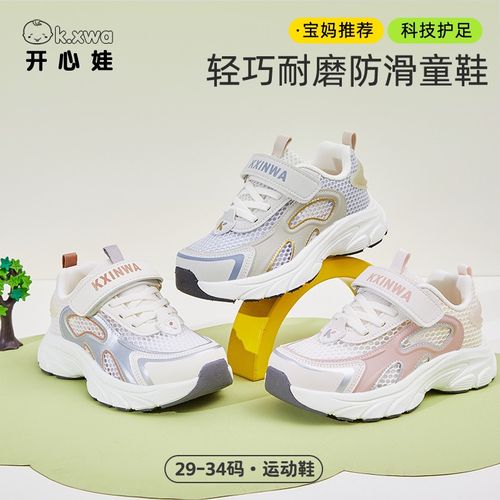 开心娃鞋子春夏季童鞋6-12岁大童运动鞋透气中小童休闲网面跑步鞋主图