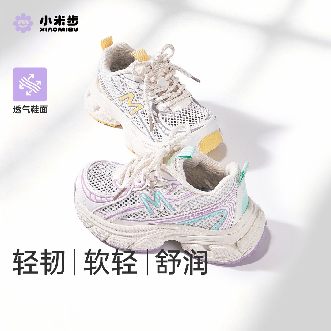 小米步单网【氧气】2026夏季新款老爹百搭儿童透气女童软底运动鞋主图