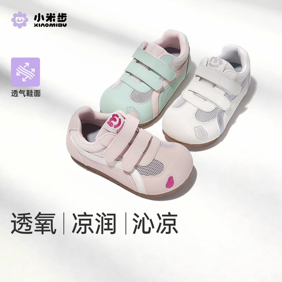 小米步【乐园】女童板鞋2026夏季新款休闲鞋儿童网面透气软底运动鞋主图