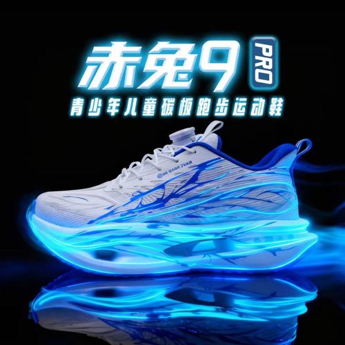赤兔9pro全掌碳板跑步鞋新款春季软网超轻专业男童儿童鞋运动跑鞋主图
