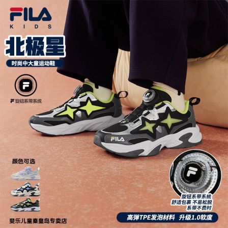FILA斐乐儿童【北极星】男女童春季新款跑鞋高弹不闷脚中大童运动鞋
