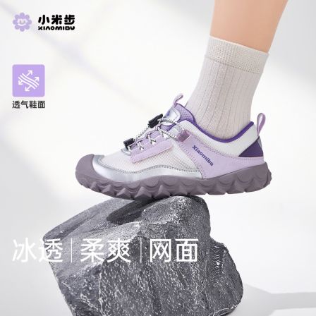 小米步【紫霞】2026春夏单网面童鞋百搭软底透气儿童运动鞋时尚