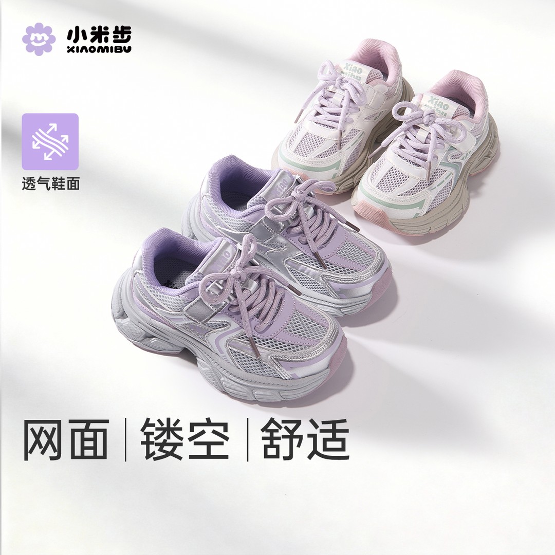 小米步单网【气泡水】2026夏季新款老爹百搭儿童透气女童软底运动鞋主图