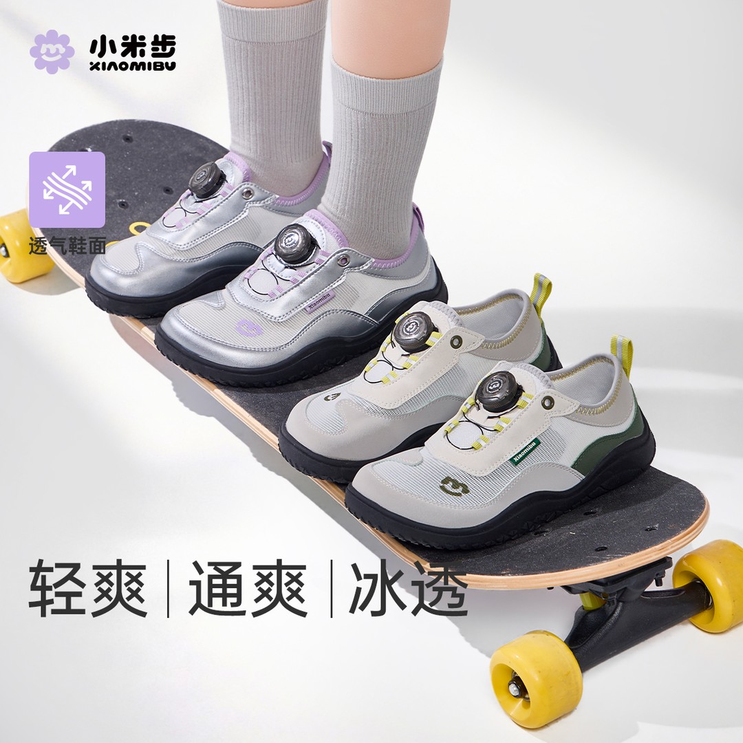 小米步【炫紫风】2026春夏单网面童鞋百搭软底透气儿童旋钮运动鞋主图