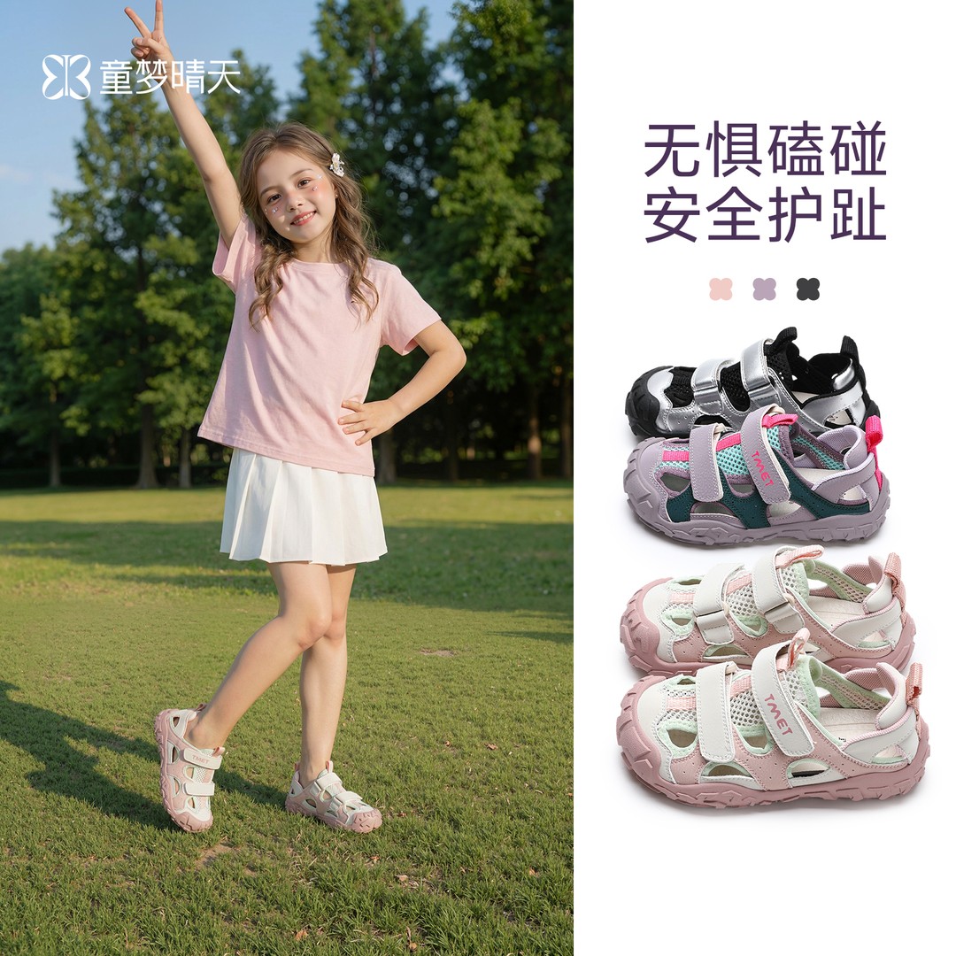 童梦晴天儿童凉鞋夏季新款透气防滑包头男童女童溯溪鞋软底透气主图