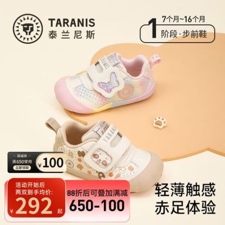 泰兰尼斯春季新款步前鞋男宝女宝软底透气舒适鞋子T24B6A8506