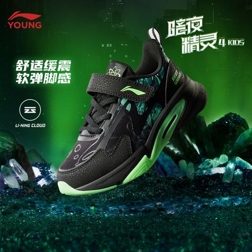 【暗夜精灵4KIDS】李宁官方儿童鞋男小童新款夜光百搭运动鞋YKNU072主图