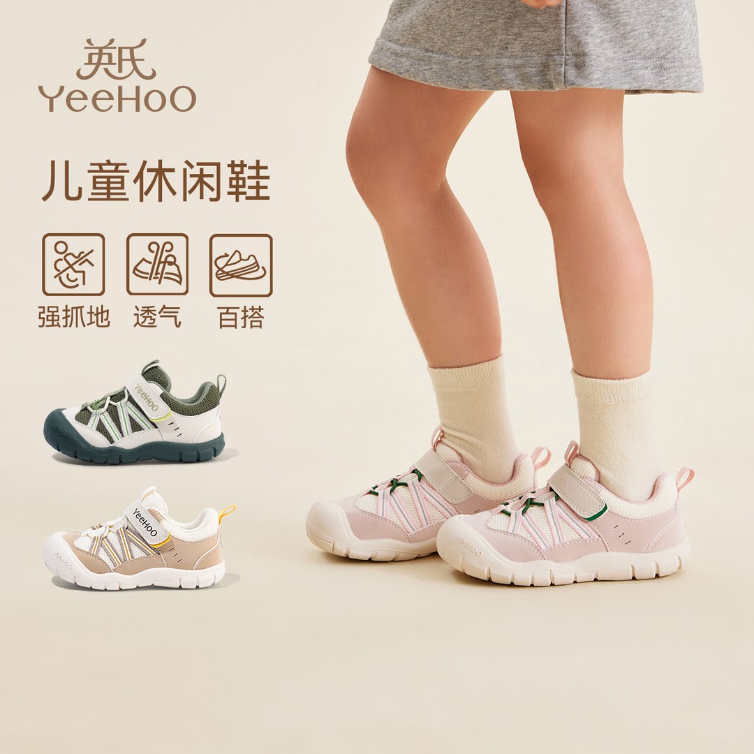 YeeHoO/英氏英氏童鞋儿童运动鞋春季男女童软底户外鞋透气休闲鞋主图
