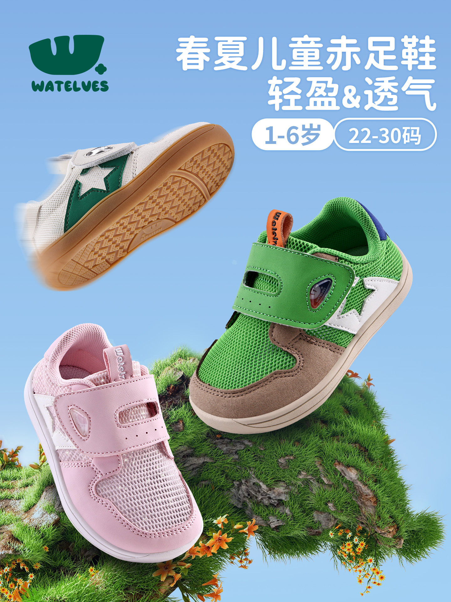 WATELVES小清风儿童运动鞋夏季网面透气凉鞋宝男女童鞋子宽楦童鞋主图