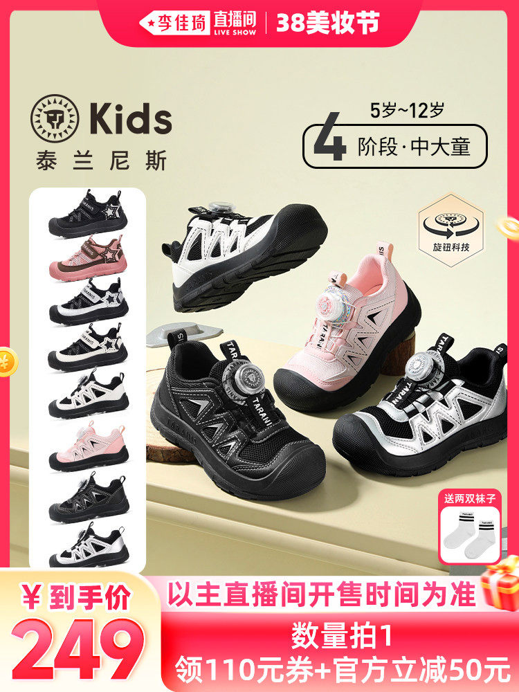 【李佳琦直播间】泰兰尼斯户外轻便运动鞋主图