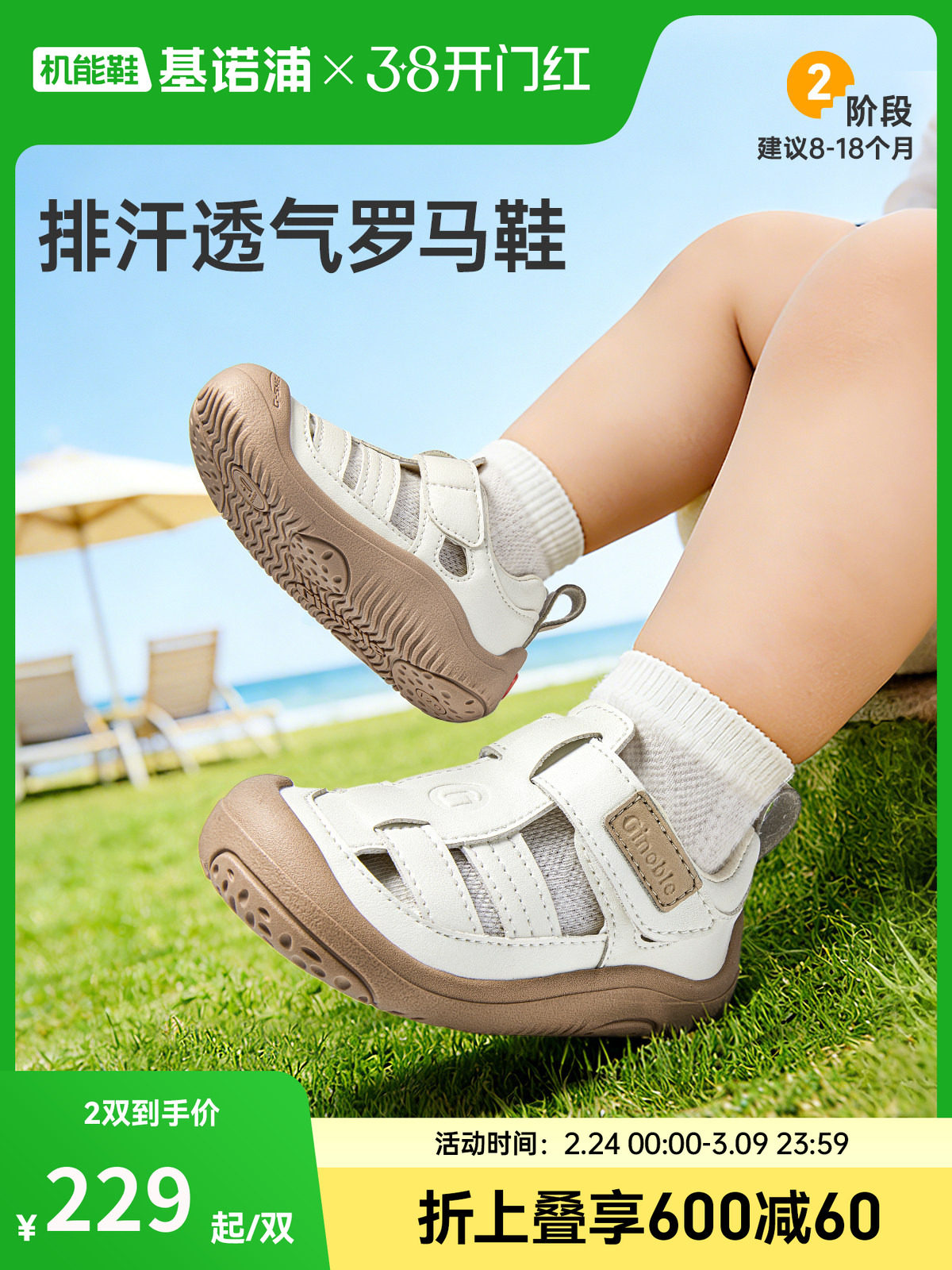 基诺浦机能鞋2026年夏季新款婴儿鞋男女宝宝鞋子凉鞋童鞋GB2557主图