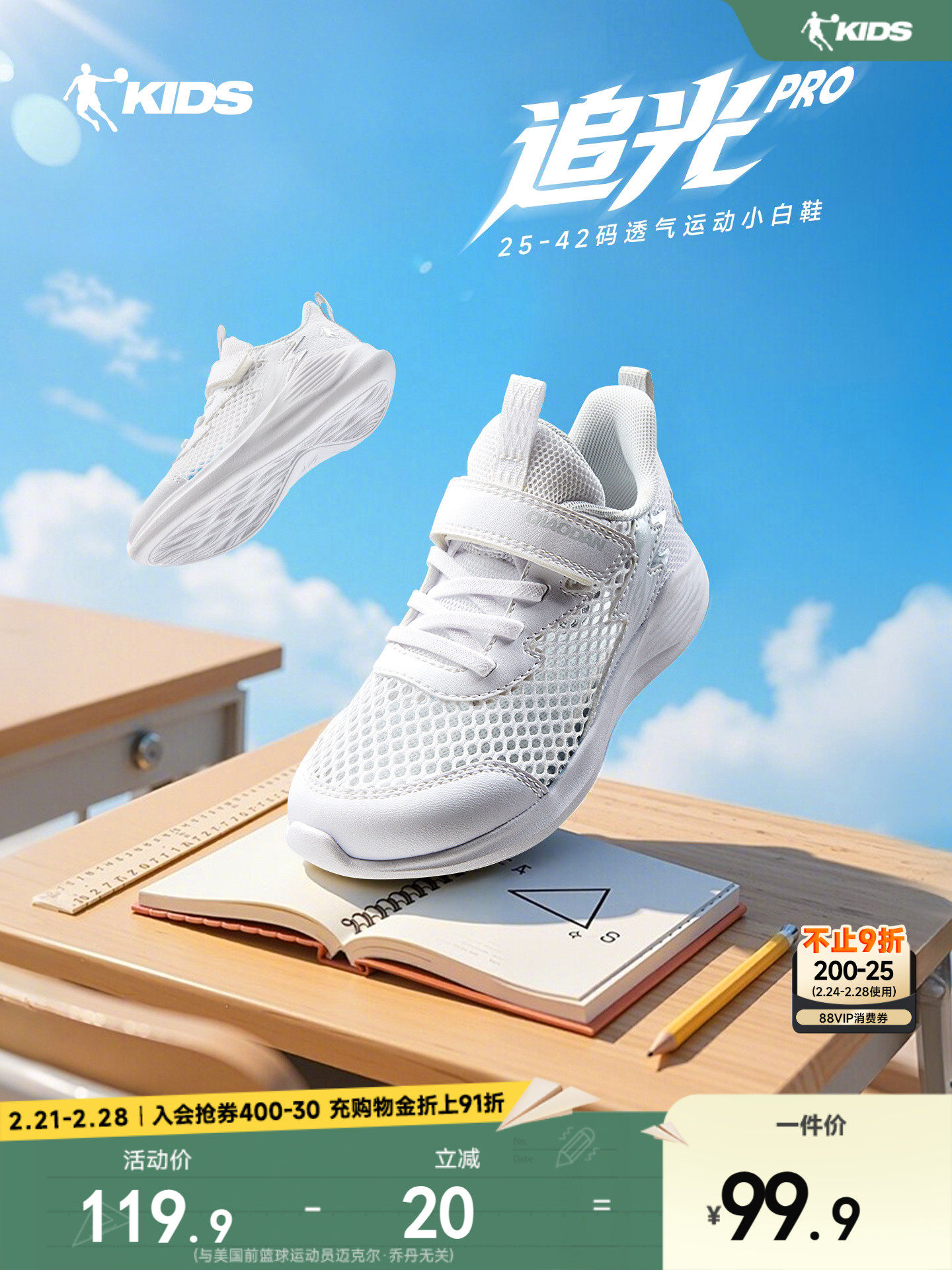 乔丹童鞋儿童跑步鞋2026夏款网面透气大网孔小白鞋男童鞋子运动鞋主图