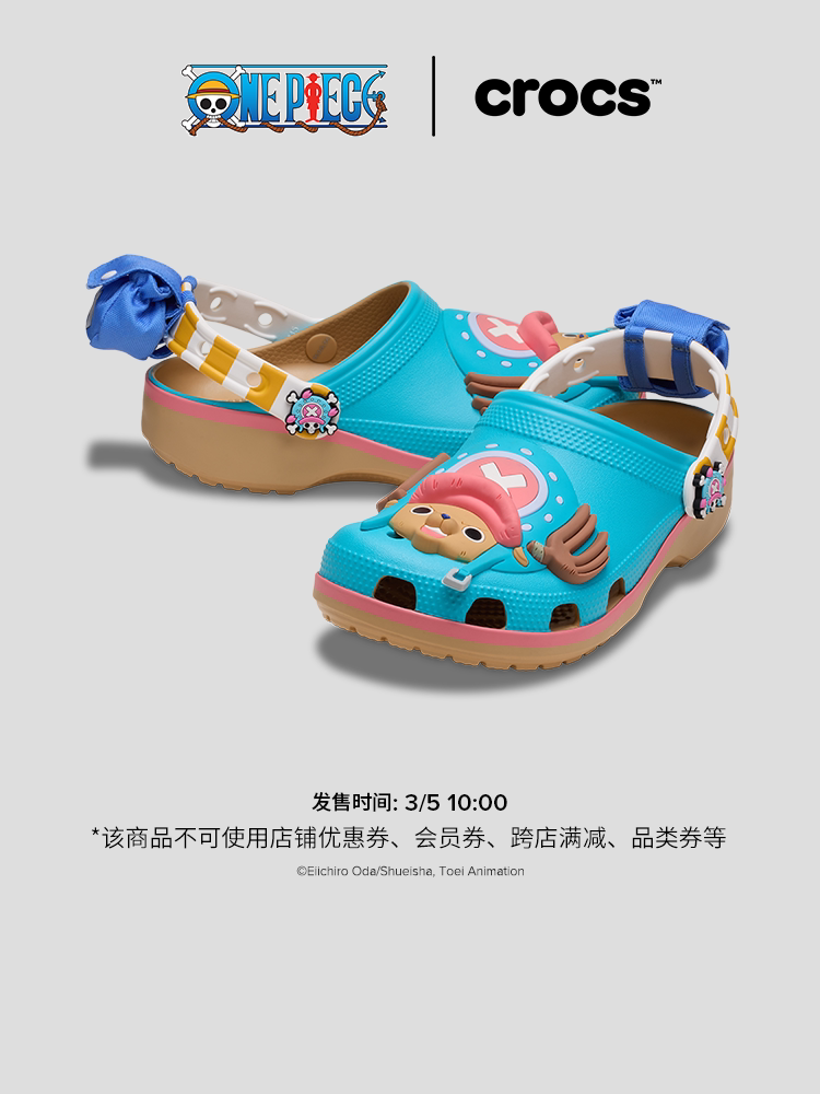 Crocs卡骆驰航海王乔巴儿童经典洞洞鞋|212795主图