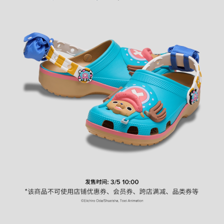 Crocs卡骆驰航海王乔巴儿童经典洞洞鞋|212795