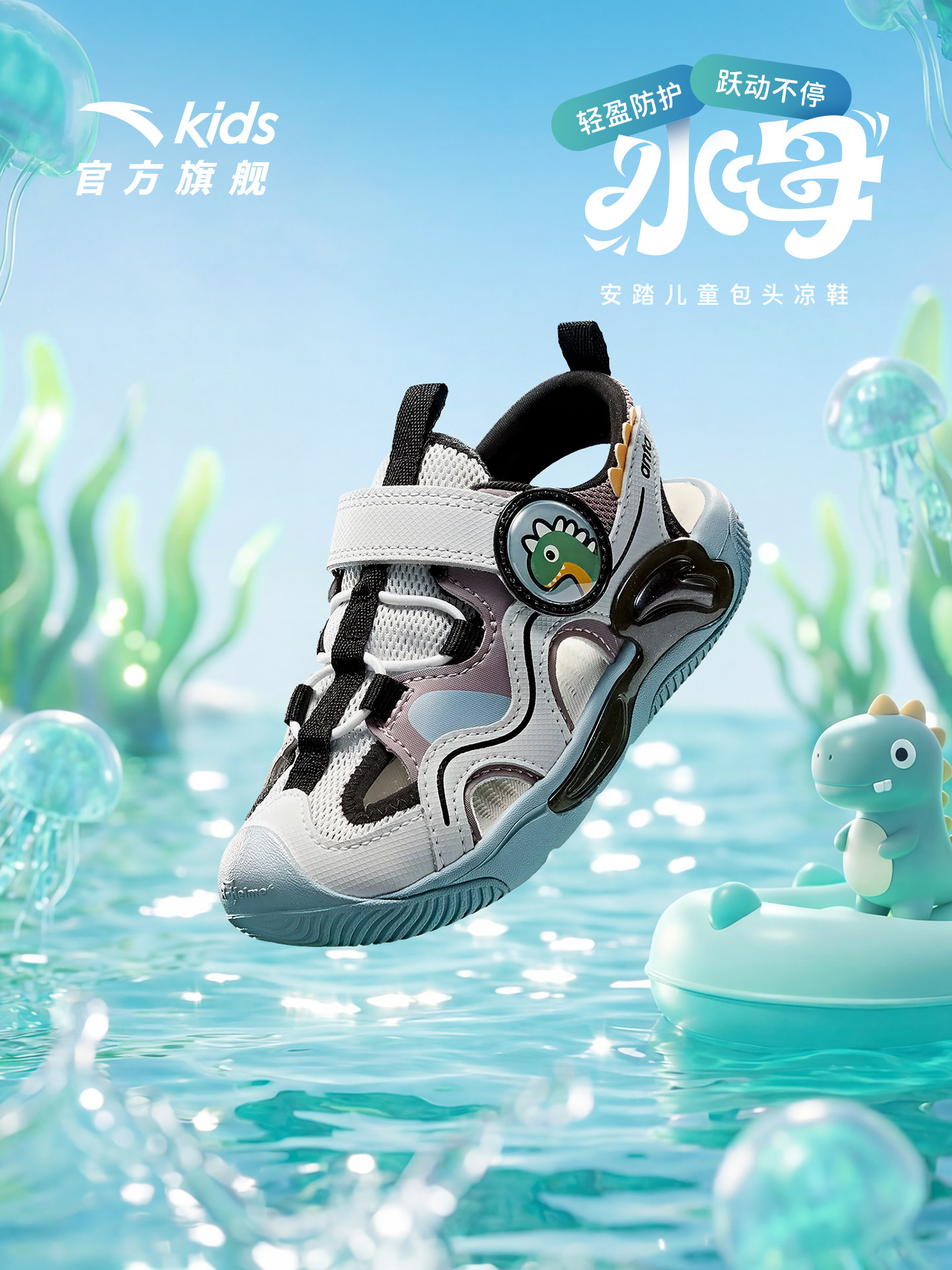 水母|安踏儿童男小童沙滩鞋2026夏季新款防滑耐磨男孩包头凉鞋主图