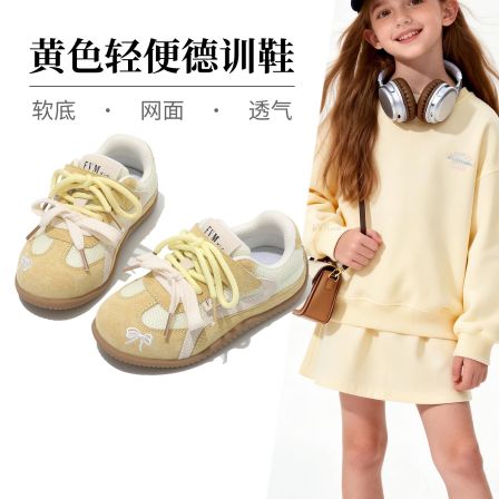 女童鞋子儿童运动轻便黄色板鞋2026新款春季德训大童休闲网面透气