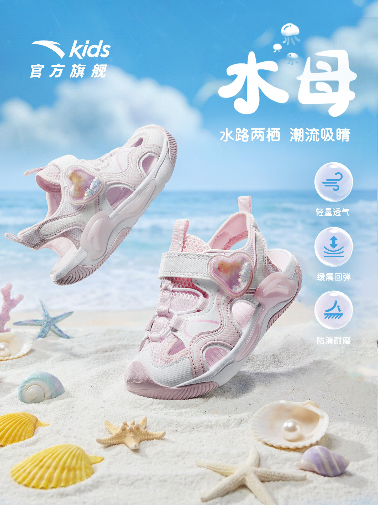 水母|安踏儿童女童凉鞋涉水沙滩鞋2026夏季新款防滑小童包头凉鞋主图