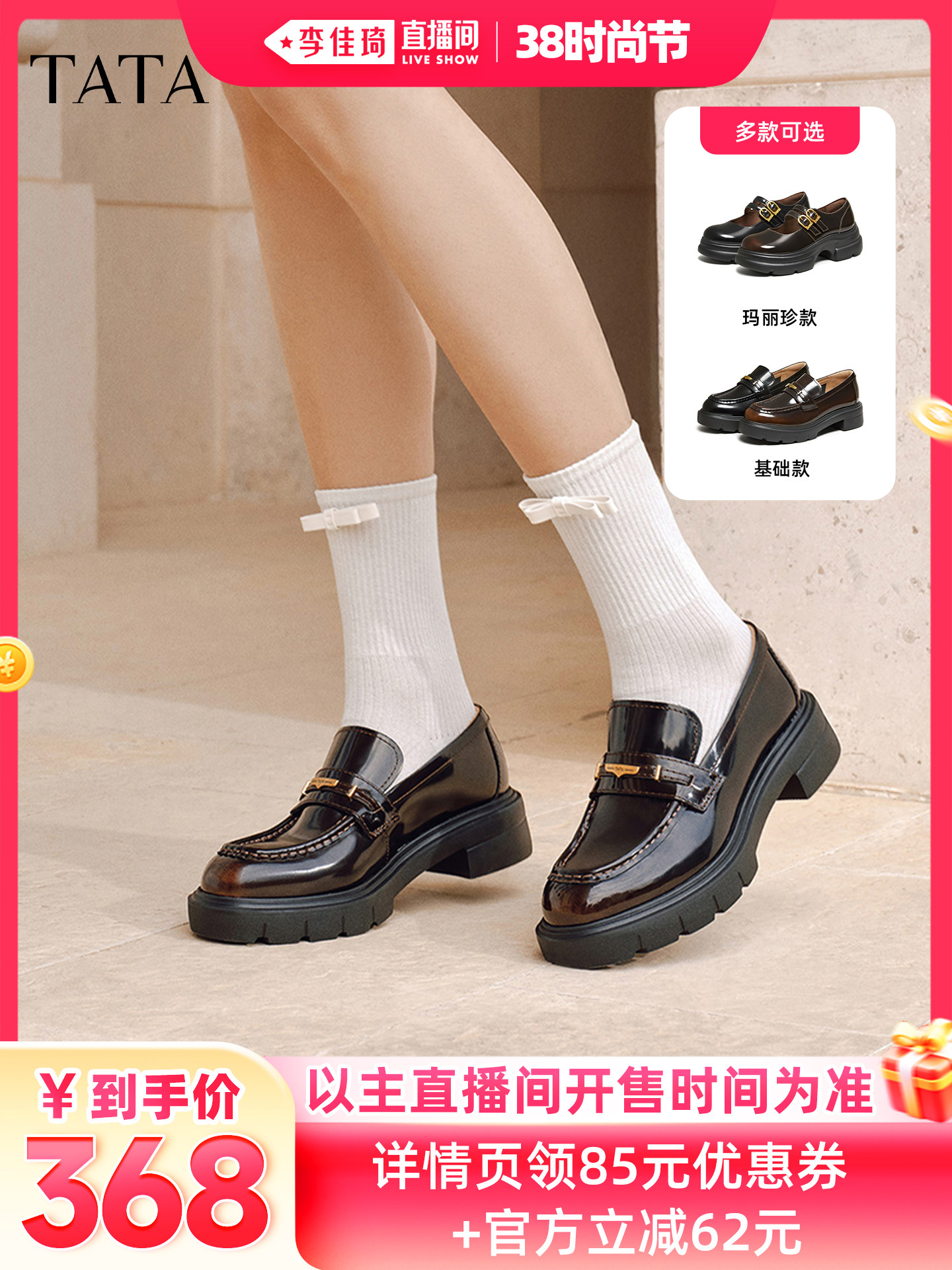 【李佳琦直播间时尚节】TATA他她魔法侦探厚底乐福鞋主图