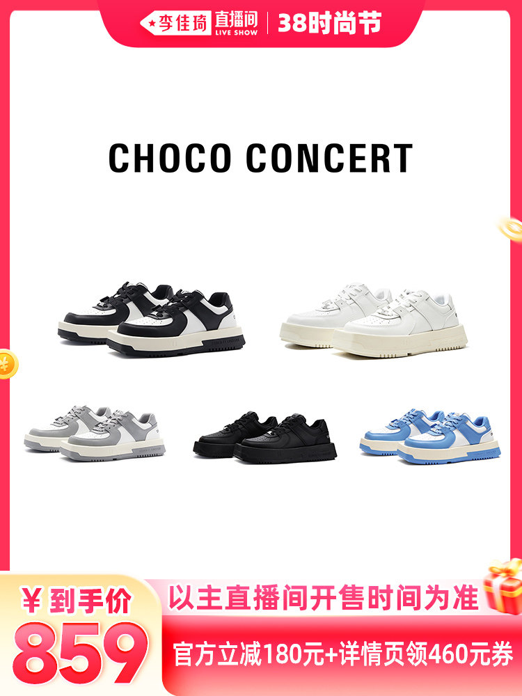 【李佳琦直播间时尚节】CHOCO CONCER COURT球鞋厚底板鞋男女款主图