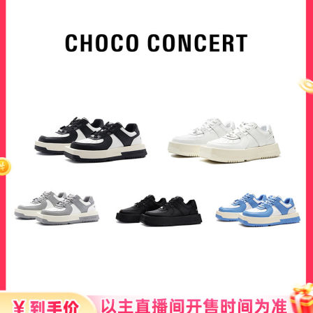 【李佳琦直播间时尚节】CHOCO CONCER COURT球鞋厚底板鞋男女款
