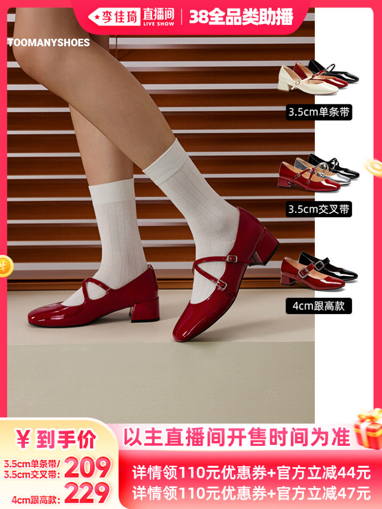 【主播推荐】Toomanyshoes怦怦心跳粗跟玛丽珍鞋主图