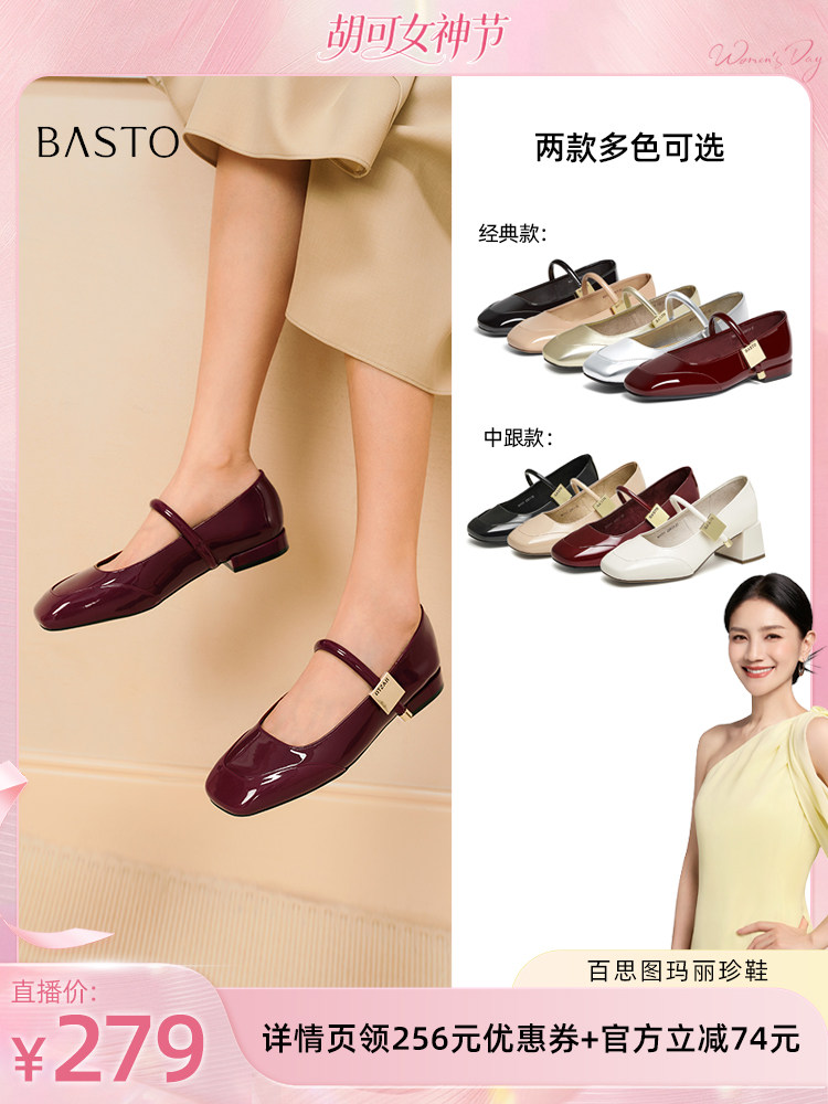 【胡可推荐】百思图法式玛丽珍鞋粗跟女单鞋M3173AQ5Z主图