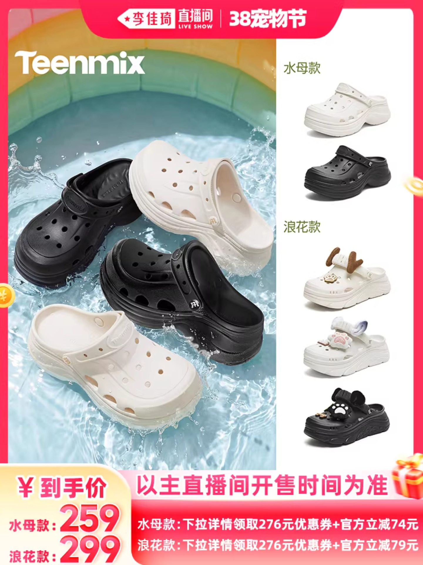 天美意海贝洞洞鞋厚底增高包头拖鞋女外穿防滑沙滩凉鞋2026夏新款主图