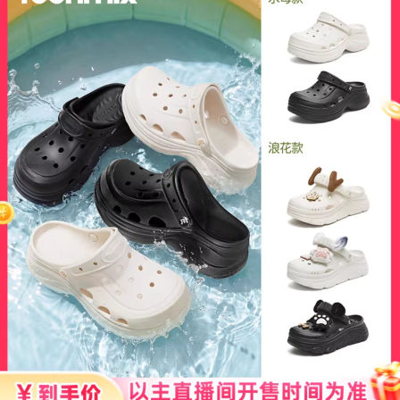 天美意海贝洞洞鞋厚底增高包头拖鞋女外穿防滑沙滩凉鞋2026夏新款